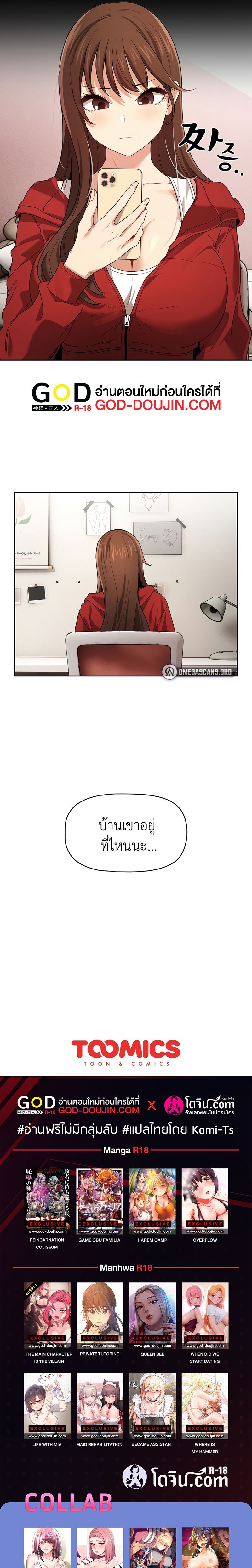 Private Tutoring in These Trying Times – Private Tutoring in These Trying Times – ตอนที่ 91 หน้า 9