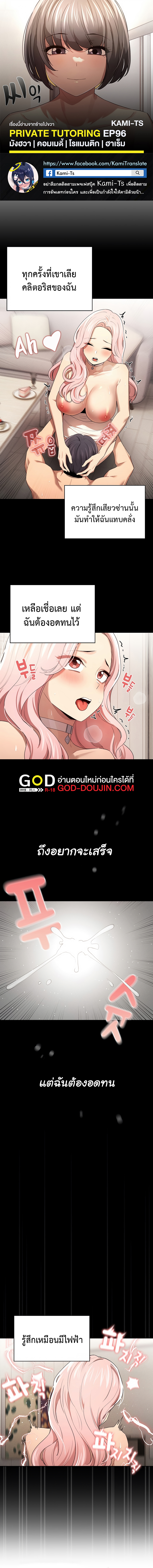 Private Tutoring in These Trying Times – Private Tutoring in These Trying Times – ตอนที่ 96 หน้า 1