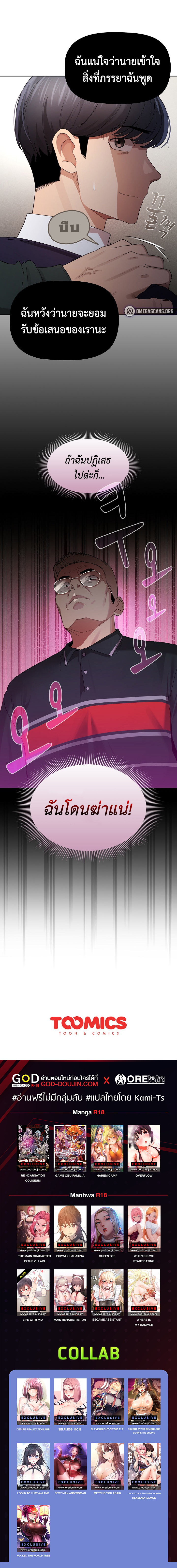 Private Tutoring in These Trying Times – Private Tutoring in These Trying Times – ตอนที่ 99 หน้า 7