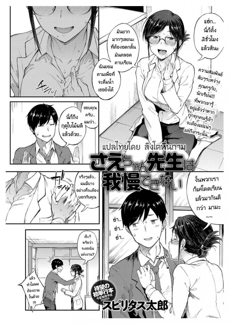ให้ผมพักบ้างนะจารย์ | Professor Sae Can’t Hold Herself Back[Spiritus Tarou] Sae-chan Sensei ha Gaman Dekinai | Professor Sae Can’t Hold Herself Back (COMIC Anthurium 2018-05) – ให้ผมพักบ้างนะจารย์ | Professor Sae Can’t Hold Herself Back[Spiritus Tarou] Sae-chan Sensei ha Gaman Dekinai | Professor Sae Can’t Hold Herself Back (COMIC Anthurium 2018-05) หน้า 2