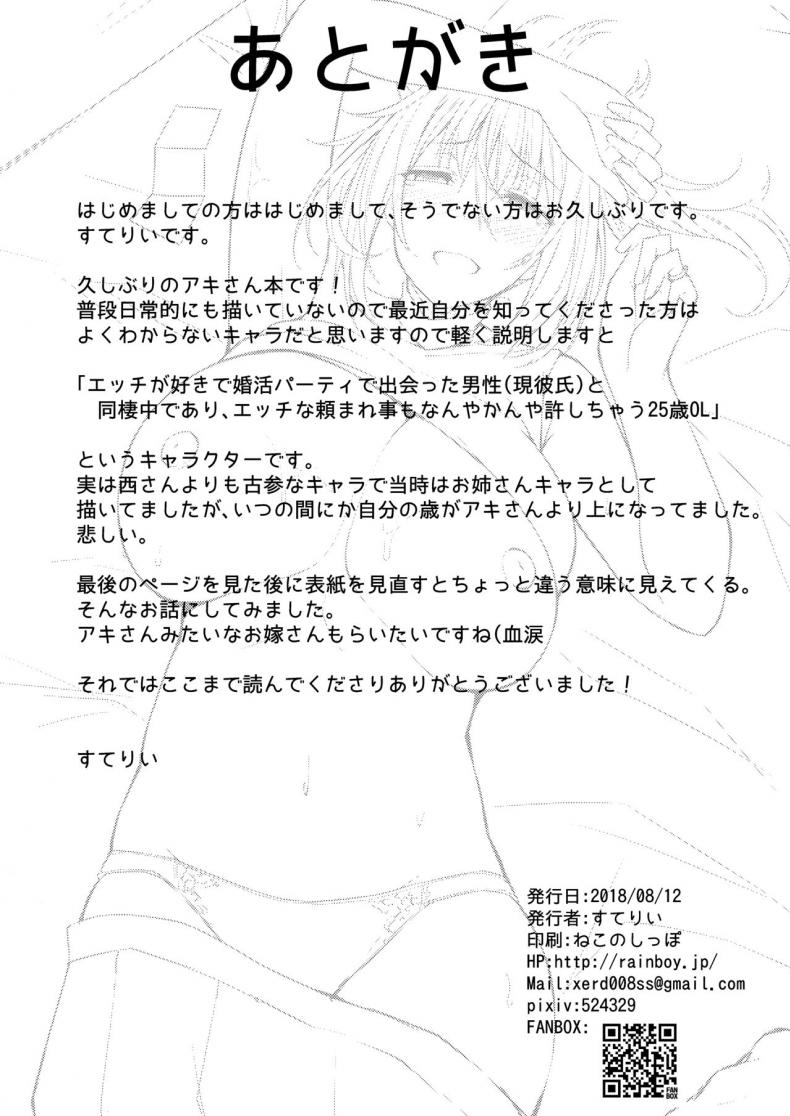เซอร์วิสเมียซักครั้ง [RainBoy (Stealyy)] PROVISIONAL NAME Aki story – เซอร์วิสเมียซักครั้ง [RainBoy (Stealyy)] PROVISIONAL NAME Aki story – ตอนที่ 1 หน้า 26