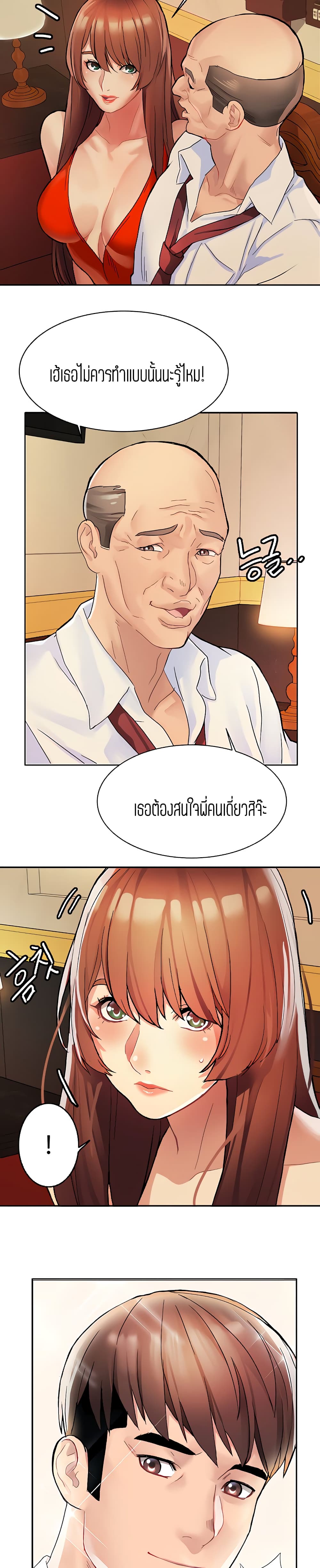 Punishments for Bad Girls – Punishments for Bad Girls – ตอนที่ 12 หน้า 20