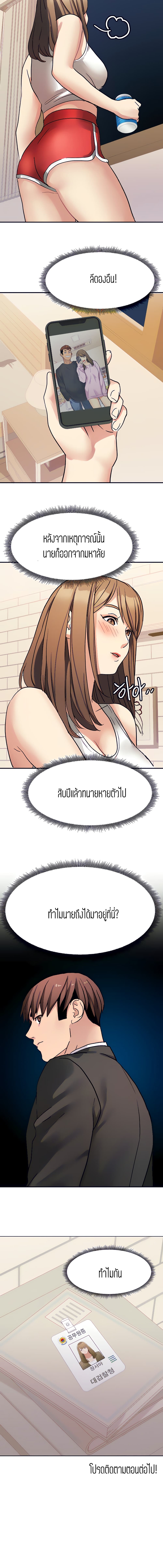 Punishments for Bad Girls – Punishments for Bad Girls – ตอนที่ 20 หน้า 11