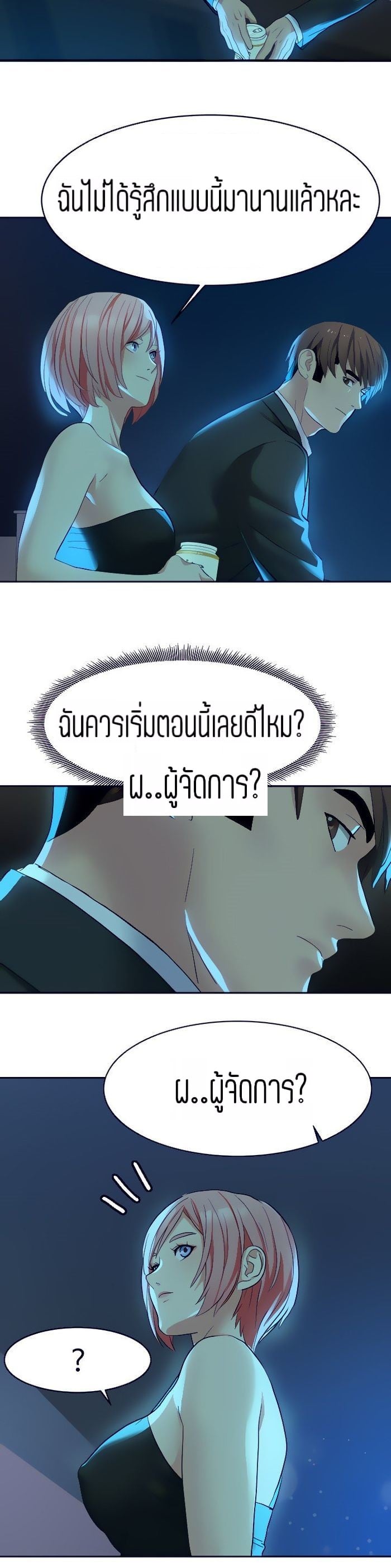 Punishments for Bad Girls – Punishments for Bad Girls – ตอนที่ 24 หน้า 18