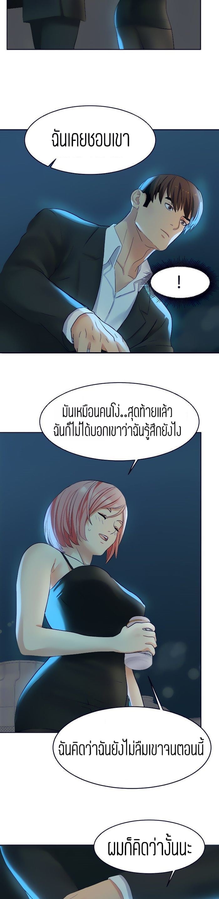 Punishments for Bad Girls – Punishments for Bad Girls – ตอนที่ 24 หน้า 20