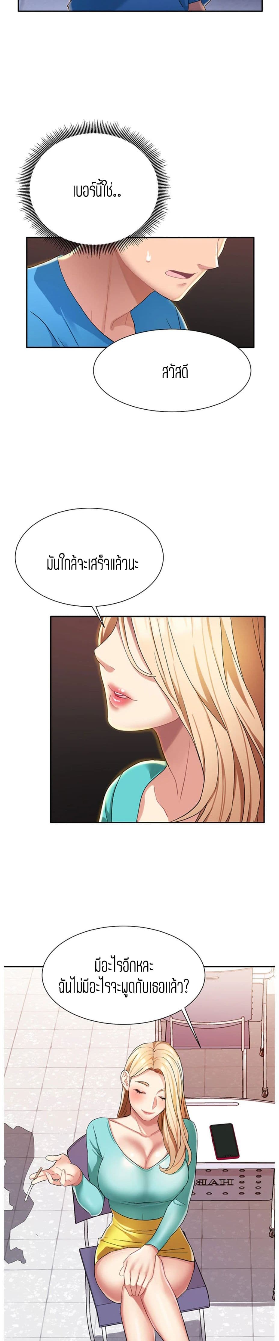 Punishments for Bad Girls – Punishments for Bad Girls – ตอนที่ 3 หน้า 24