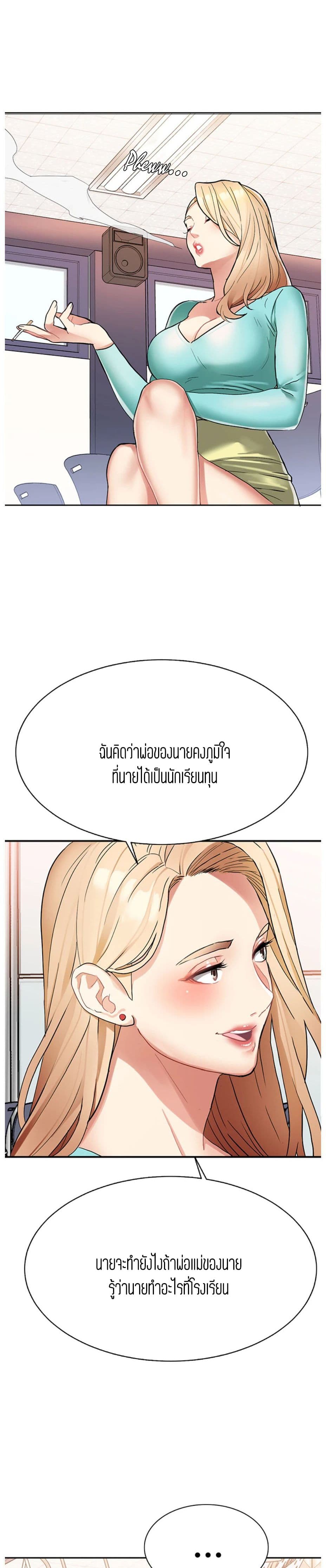 Punishments for Bad Girls – Punishments for Bad Girls – ตอนที่ 3 หน้า 29