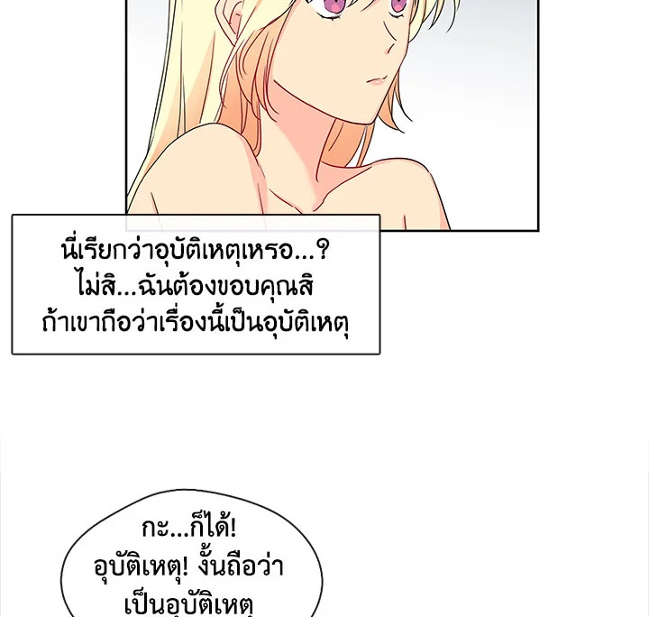 Pure Love – Pure Love – ตอนที่ 2 หน้า 4
