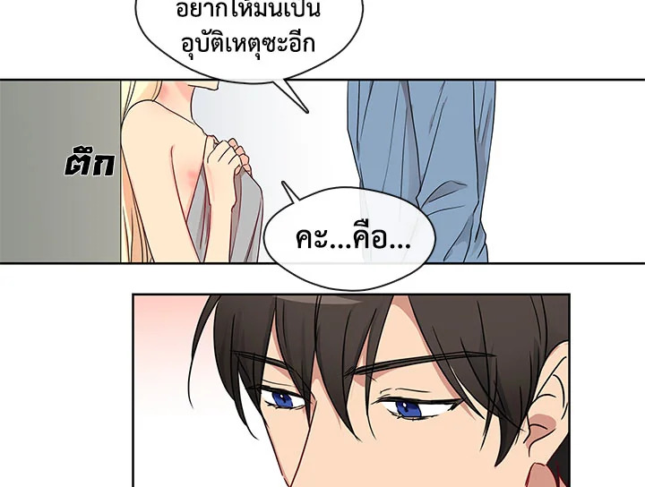 Pure Love – Pure Love – ตอนที่ 2 หน้า 21