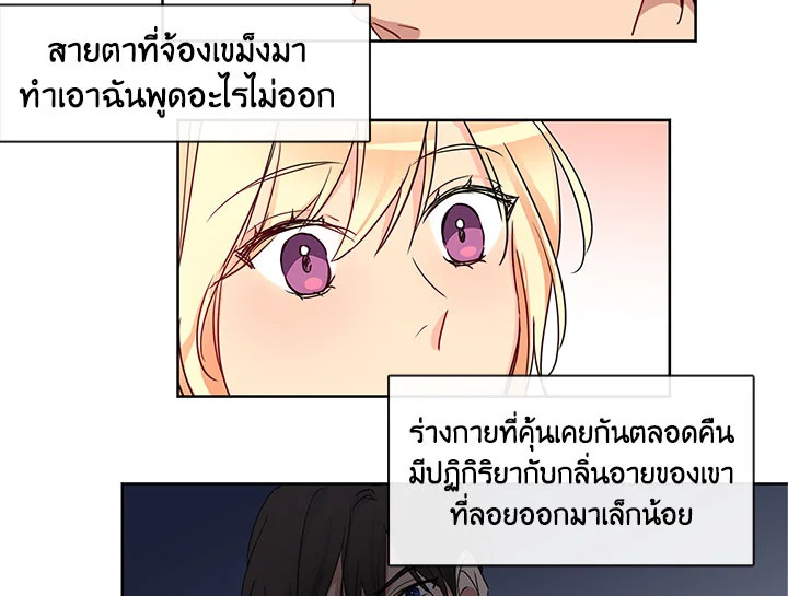 Pure Love – Pure Love – ตอนที่ 2 หน้า 22