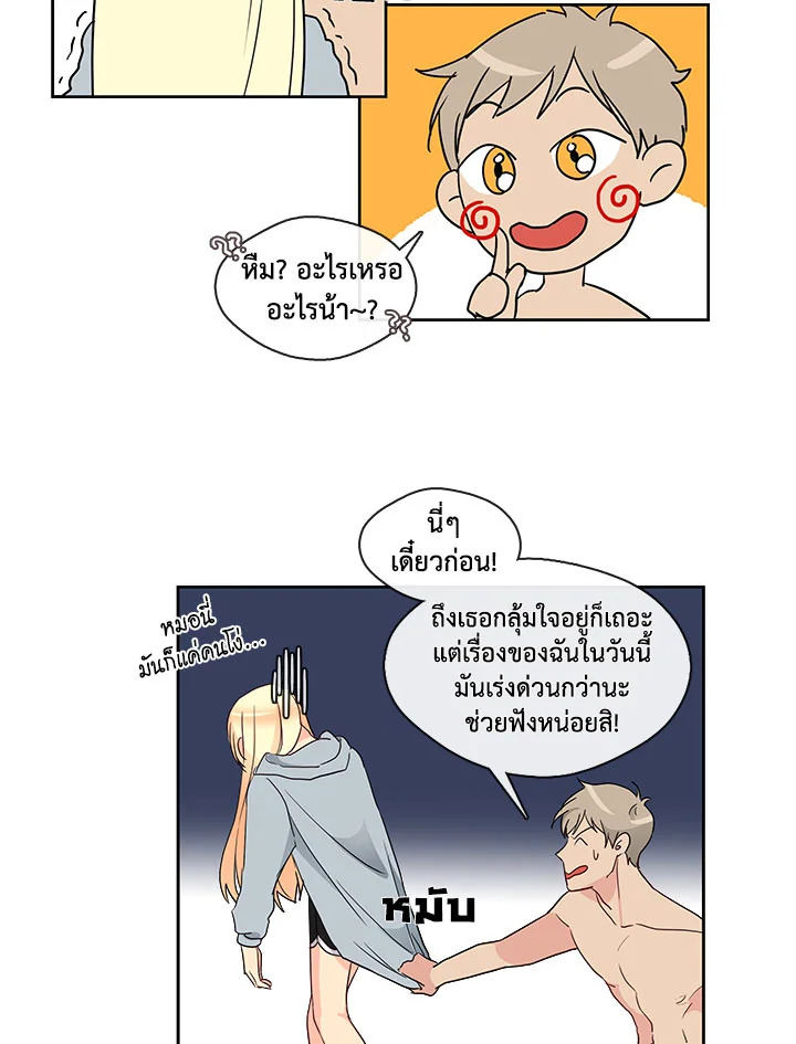 Pure Love – Pure Love – ตอนที่ 2 หน้า 74