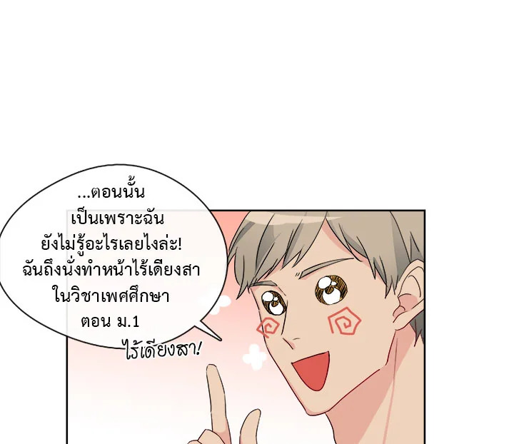 Pure Love – Pure Love – ตอนที่ 3 หน้า 3