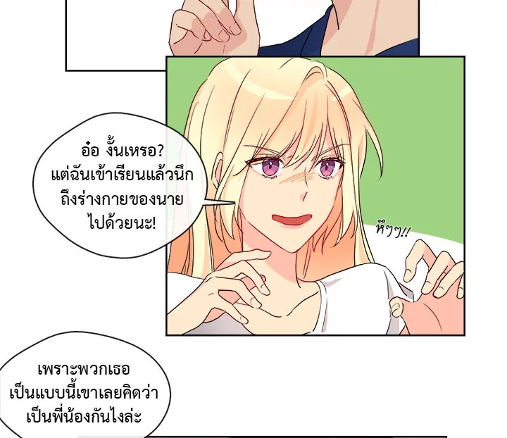 Pure Love – Pure Love – ตอนที่ 3 หน้า 4