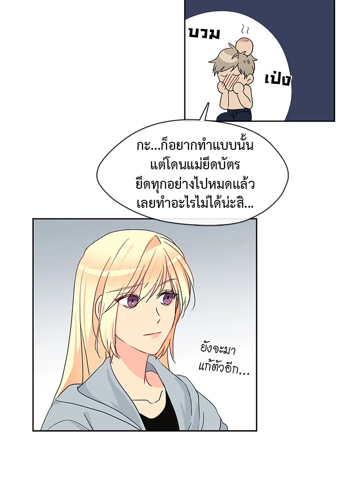 Pure Love – Pure Love – ตอนที่ 3 หน้า 20