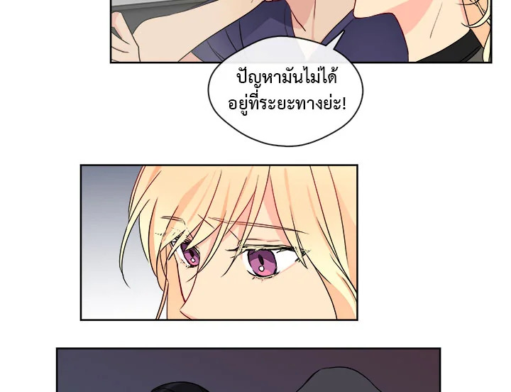 Pure Love – Pure Love – ตอนที่ 3 หน้า 23