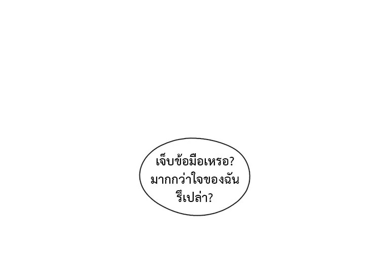 Pure Love – Pure Love – ตอนที่ 4 หน้า 5