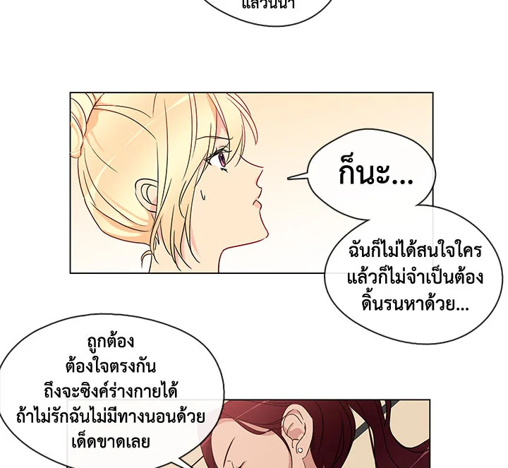 Pure Love – Pure Love – ตอนที่ 4 หน้า 67