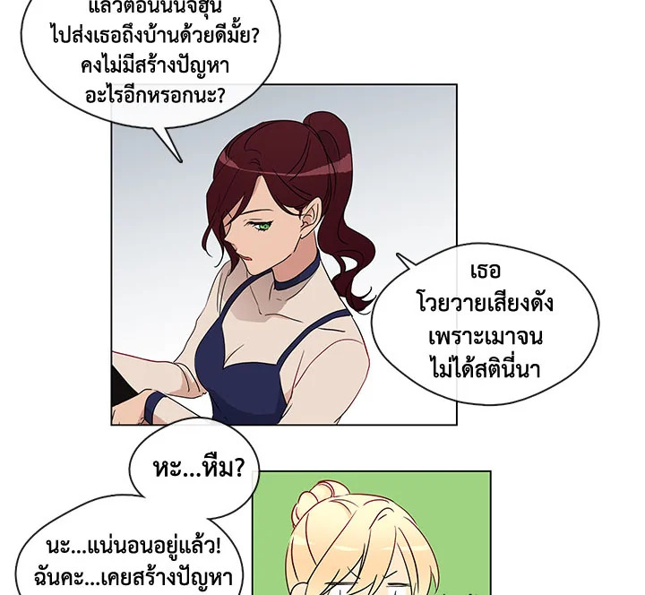 Pure Love – Pure Love – ตอนที่ 4 หน้า 69