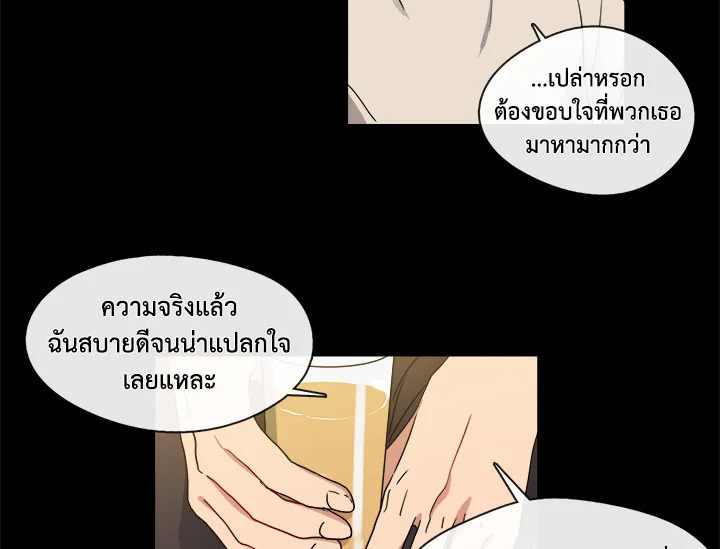 Pure Love – Pure Love – ตอนที่ 5 หน้า 19