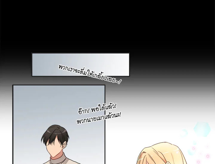 Pure Love – Pure Love – ตอนที่ 5 หน้า 23