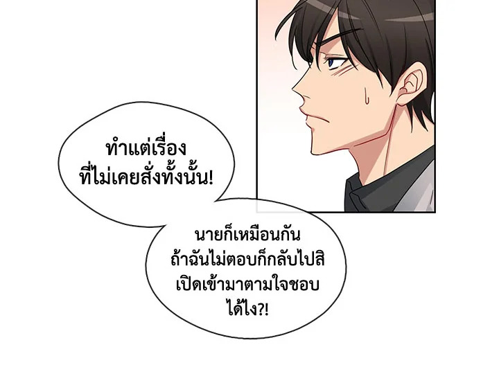 Pure Love – Pure Love – ตอนที่ 6 หน้า 14
