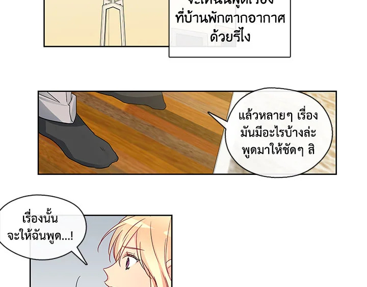 Pure Love – Pure Love – ตอนที่ 6 หน้า 25