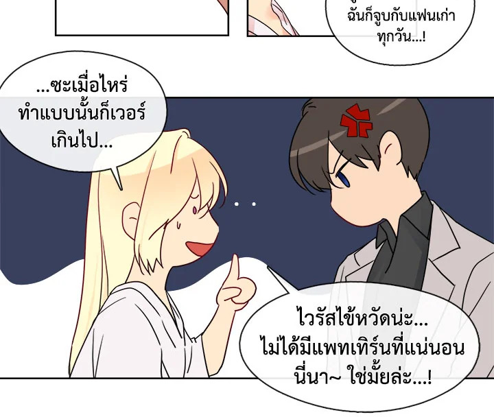 Pure Love – Pure Love – ตอนที่ 6 หน้า 53