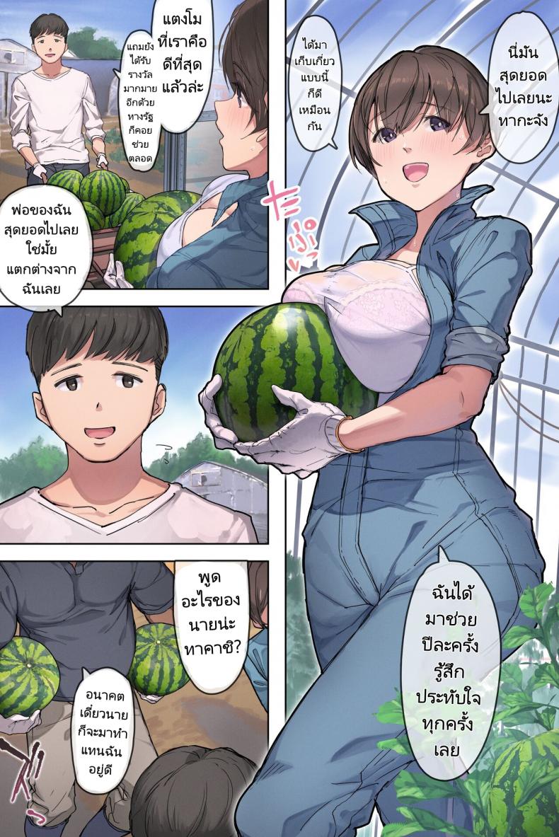 ลูกสะใภ้ลูกชายกับพ่อตาสวนแตงโม [Yomoda Yomo] Nouka no Yome to Zetsurin Gifu Totsuida Saki de Matteita no wa Tetori Ashitori Tanetsuke Choukyou Sareru Hibi Deshita – ลูกสะใภ้ลูกชายกับพ่อตาสวนแตงโม [Yomoda Yomo] Nouka no Yome to Zetsurin Gifu Totsuida Saki de Matteita no wa Tetori Ashitori Tanetsuke Choukyou Sareru Hibi Deshita หน้า 1