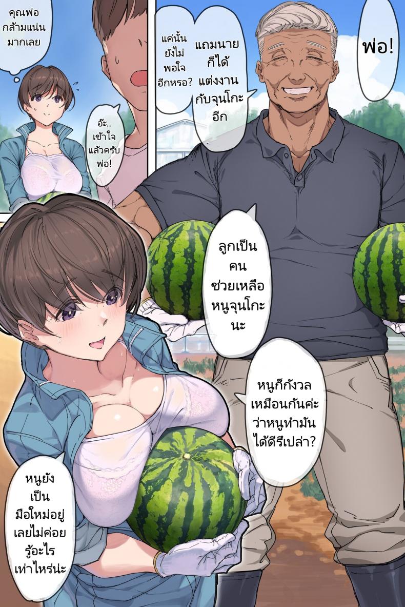 ลูกสะใภ้ลูกชายกับพ่อตาสวนแตงโม [Yomoda Yomo] Nouka no Yome to Zetsurin Gifu Totsuida Saki de Matteita no wa Tetori Ashitori Tanetsuke Choukyou Sareru Hibi Deshita – ลูกสะใภ้ลูกชายกับพ่อตาสวนแตงโม [Yomoda Yomo] Nouka no Yome to Zetsurin Gifu Totsuida Saki de Matteita no wa Tetori Ashitori Tanetsuke Choukyou Sareru Hibi Deshita หน้า 2