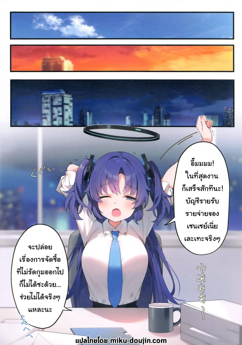 ช่วยมอบบทเรียนให้ฉันอีกนะคะ (COMIC1☆24) [Neko Donut (Ayamy)] Sensei! Yuuka ni Kojin Shidou Shite Kudasai – would you teach me a special lesson (Blue Archive) – ช่วยมอบบทเรียนให้ฉันอีกนะคะ (COMIC1☆24) [Neko Donut (Ayamy)] Sensei! Yuuka ni Kojin Shidou Shite Kudasai – would you teach me a special lesson (Blue Archive) หน้า 2