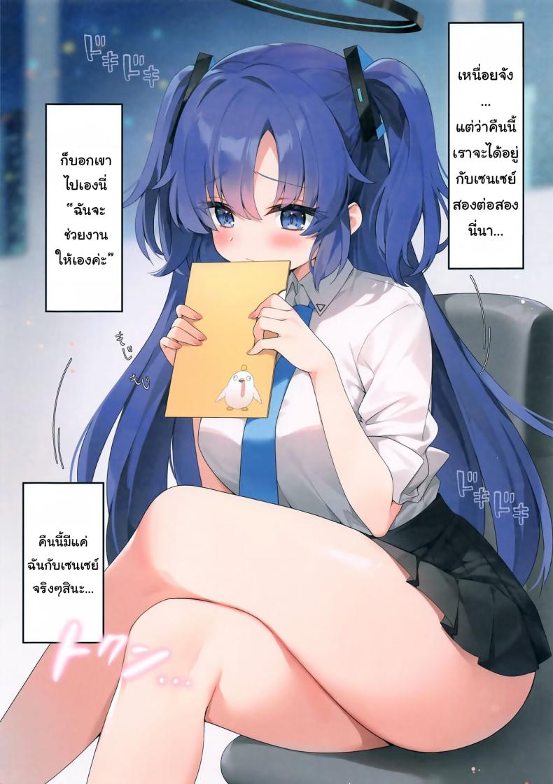 ช่วยมอบบทเรียนให้ฉันอีกนะคะ (COMIC1☆24) [Neko Donut (Ayamy)] Sensei! Yuuka ni Kojin Shidou Shite Kudasai – would you teach me a special lesson (Blue Archive) – ช่วยมอบบทเรียนให้ฉันอีกนะคะ (COMIC1☆24) [Neko Donut (Ayamy)] Sensei! Yuuka ni Kojin Shidou Shite Kudasai – would you teach me a special lesson (Blue Archive) หน้า 3