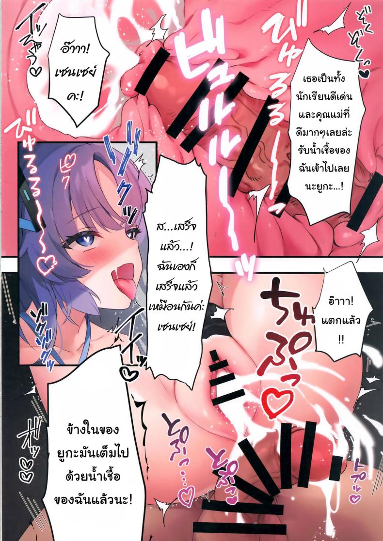 ช่วยมอบบทเรียนให้ฉันอีกนะคะ (COMIC1☆24) [Neko Donut (Ayamy)] Sensei! Yuuka ni Kojin Shidou Shite Kudasai – would you teach me a special lesson (Blue Archive) – ช่วยมอบบทเรียนให้ฉันอีกนะคะ (COMIC1☆24) [Neko Donut (Ayamy)] Sensei! Yuuka ni Kojin Shidou Shite Kudasai – would you teach me a special lesson (Blue Archive) หน้า 16
