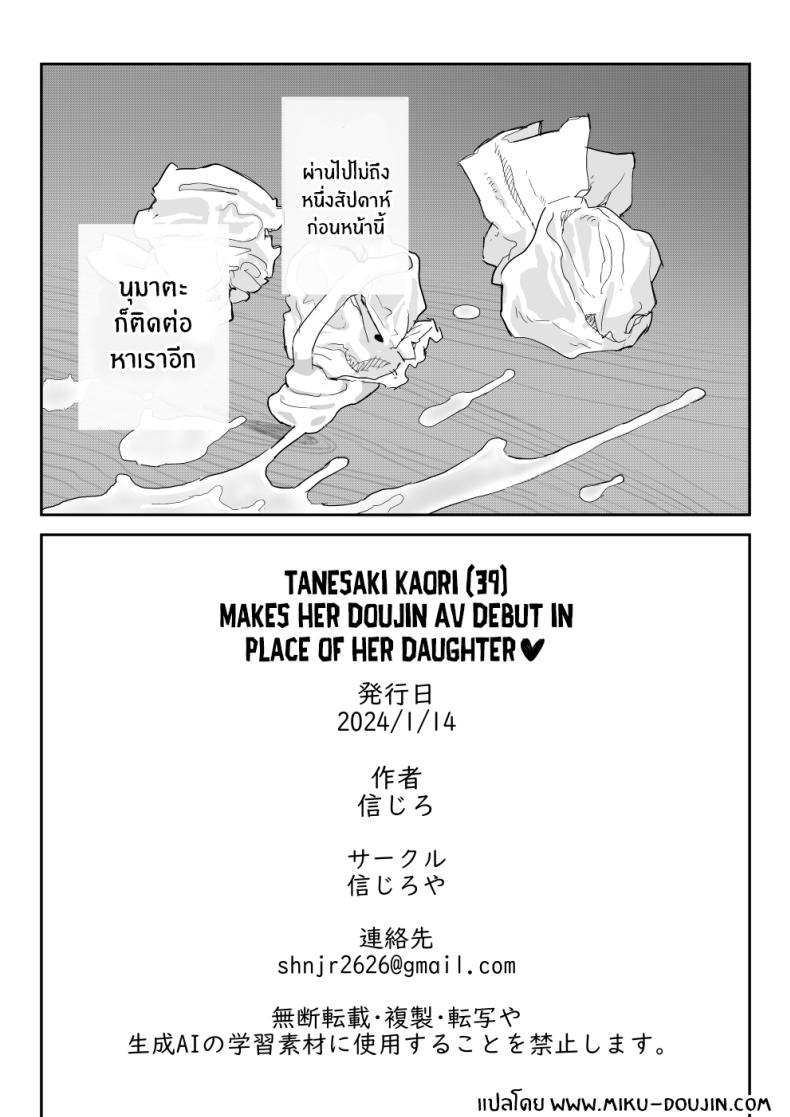งานเดบิวต์เพื่อลูกสาว[Shinjiroya (Shinjiro)] Tanesaki Kaori (39), Musume no Kawari ni Doujin AV Debut Tanesaki Kaori (39) Makes Her Doujin AV Debut in Place of Her Daughter – งานเดบิวต์เพื่อลูกสาว[Shinjiroya (Shinjiro)] Tanesaki Kaori (39), Musume no Kawari ni Doujin AV Debut Tanesaki Kaori (39) Makes Her Doujin AV Debut in Place of Her Daughter หน้า 76