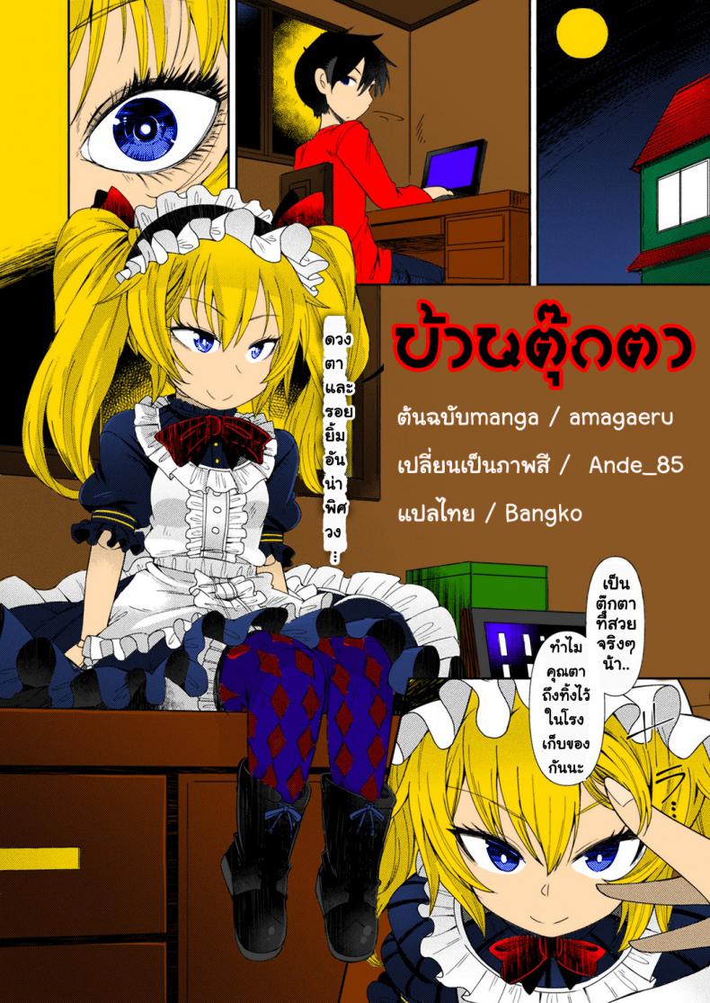 ตุ๊กตาผี หีดูดวิญญาณ [Amagaeru] Ningyou no Kura | The Doll Warehouse (COMIC Unreal 2018-02 Vol. 71) – ตุ๊กตาผี หีดูดวิญญาณ [Amagaeru] Ningyou no Kura | The Doll Warehouse (COMIC Unreal 2018-02 Vol. 71) หน้า 1