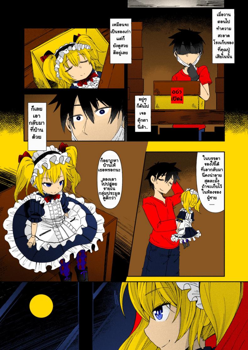 ตุ๊กตาผี หีดูดวิญญาณ [Amagaeru] Ningyou no Kura | The Doll Warehouse (COMIC Unreal 2018-02 Vol. 71) – ตุ๊กตาผี หีดูดวิญญาณ [Amagaeru] Ningyou no Kura | The Doll Warehouse (COMIC Unreal 2018-02 Vol. 71) หน้า 2