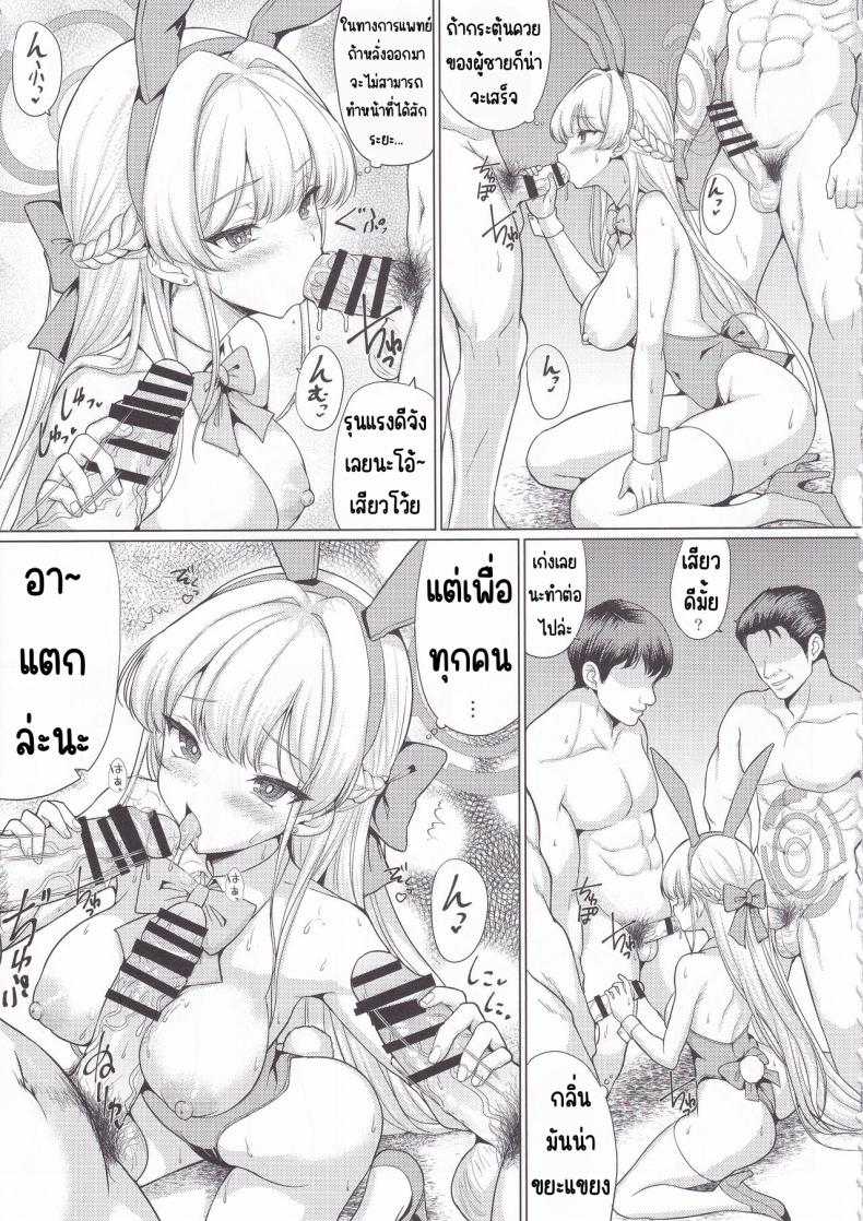 โทคิใจเต้นตึกตัก (C103) [An-Arc (Hamo)] Dokidoki Toki Auction (Blue Archive) – โทคิใจเต้นตึกตัก (C103) [An-Arc (Hamo)] Dokidoki Toki Auction (Blue Archive) หน้า 8