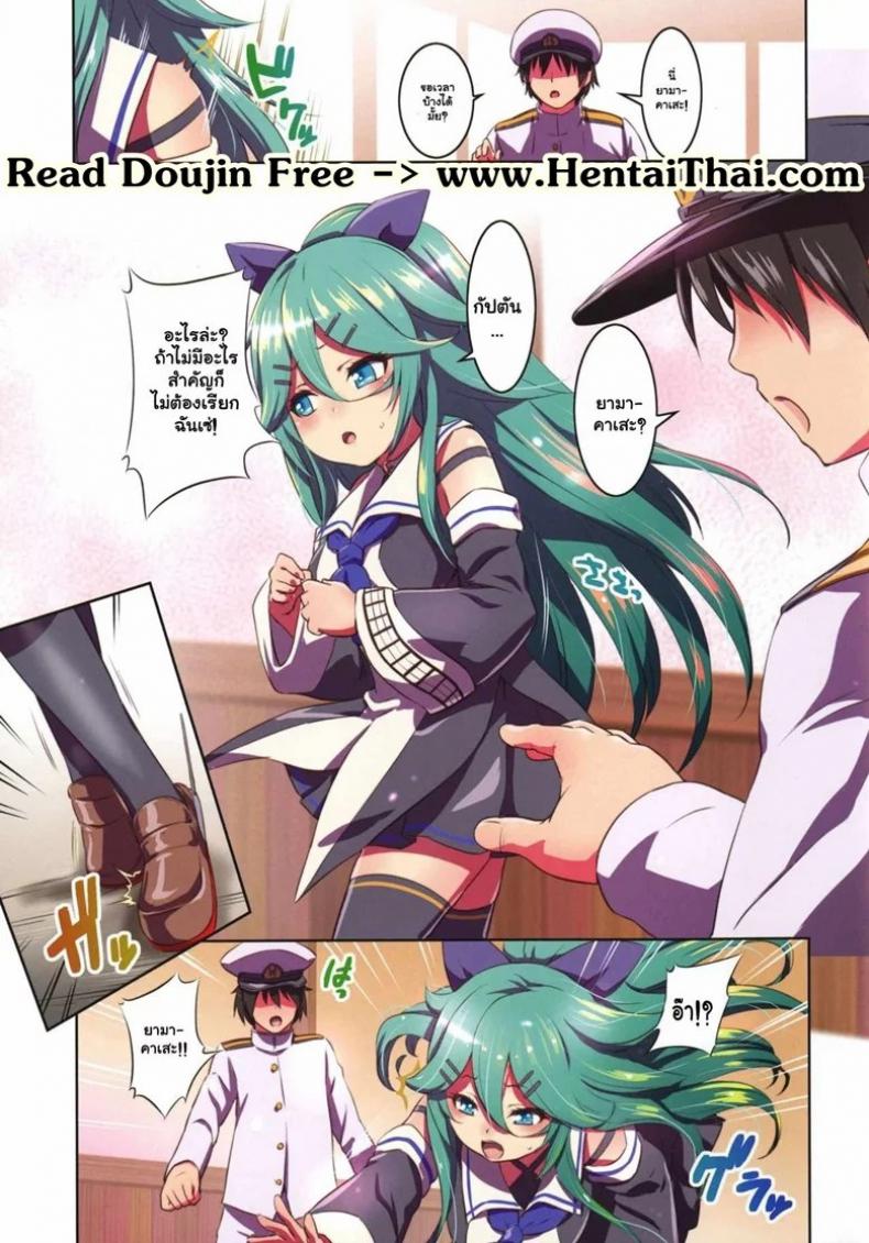 แตะเธอทีไรมันแข็งทุกที [Nantara Kantara (Shungiku Tenudon)] Yamakaze ni Kamaitai! | I want to look after Yamakaze! (Kantai Collection -KanColle-) – แตะเธอทีไรมันแข็งทุกที [Nantara Kantara (Shungiku Tenudon)] Yamakaze ni Kamaitai! | I want to look after Yamakaze! (Kantai Collection -KanColle-) หน้า 2