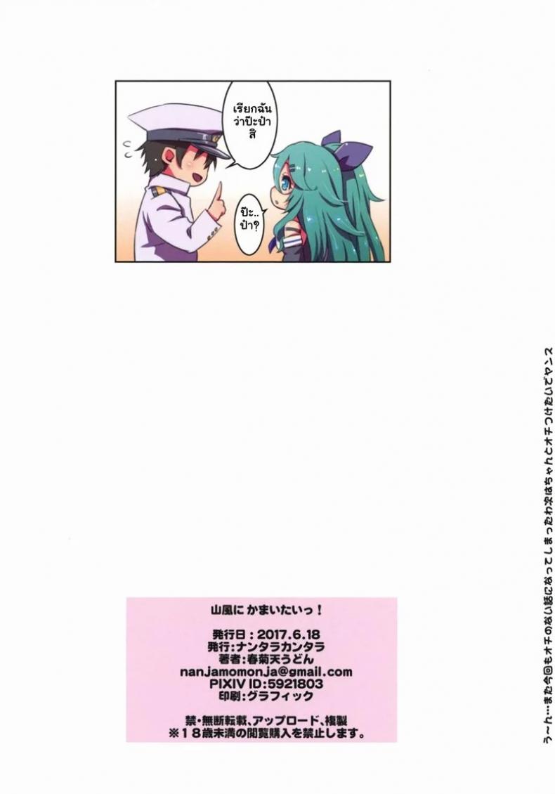แตะเธอทีไรมันแข็งทุกที [Nantara Kantara (Shungiku Tenudon)] Yamakaze ni Kamaitai! | I want to look after Yamakaze! (Kantai Collection -KanColle-) – แตะเธอทีไรมันแข็งทุกที [Nantara Kantara (Shungiku Tenudon)] Yamakaze ni Kamaitai! | I want to look after Yamakaze! (Kantai Collection -KanColle-) หน้า 14
