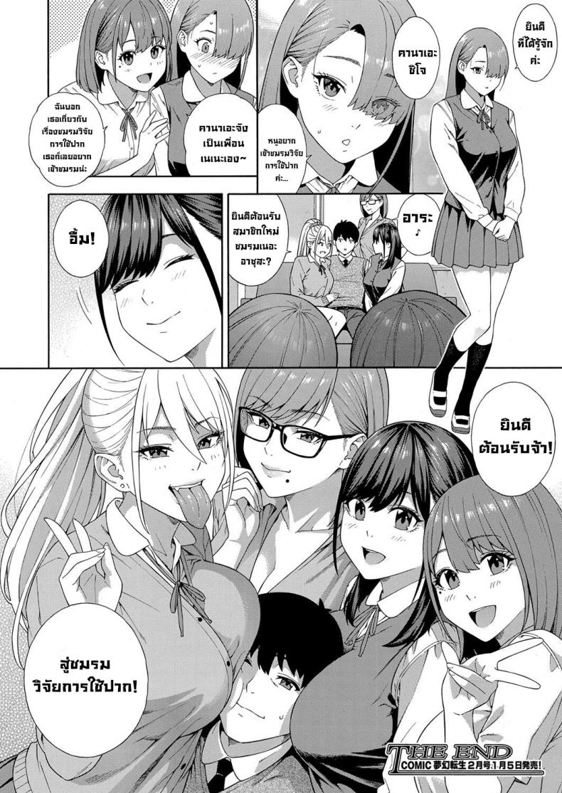 ชมรมวิจัยการใช้ปาก [Zonda] Fellatio Kenkyuubu Saishuuwa – ชมรมวิจัยการใช้ปาก [Zonda] Fellatio Kenkyuubu Saishuuwa หน้า 42