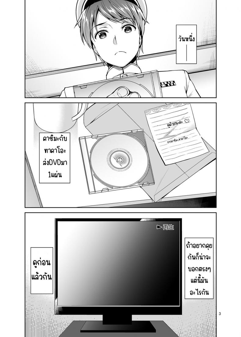 การแกล้งของทาคาโอะกับคาชิมะ[アカペンギン (アサヒナヒカゲ)] TAKAO&KASHIMA FREAK (艦隊これくしょん -艦これ-) – การแกล้งของทาคาโอะกับคาชิมะ[アカペンギン (アサヒナヒカゲ)] TAKAO&KASHIMA FREAK (艦隊これくしょん -艦これ-) หน้า 2