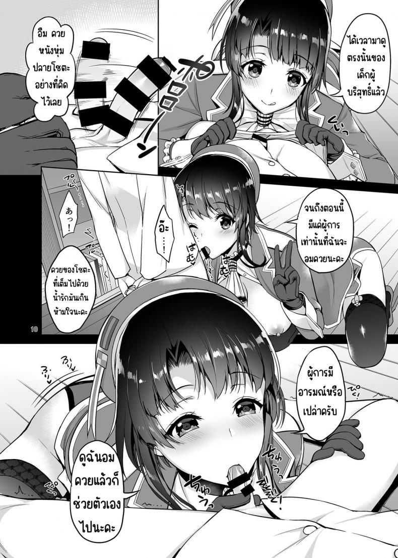 การแกล้งของทาคาโอะกับคาชิมะ[アカペンギン (アサヒナヒカゲ)] TAKAO&KASHIMA FREAK (艦隊これくしょん -艦これ-) – การแกล้งของทาคาโอะกับคาชิมะ[アカペンギン (アサヒナヒカゲ)] TAKAO&KASHIMA FREAK (艦隊これくしょん -艦これ-) หน้า 9