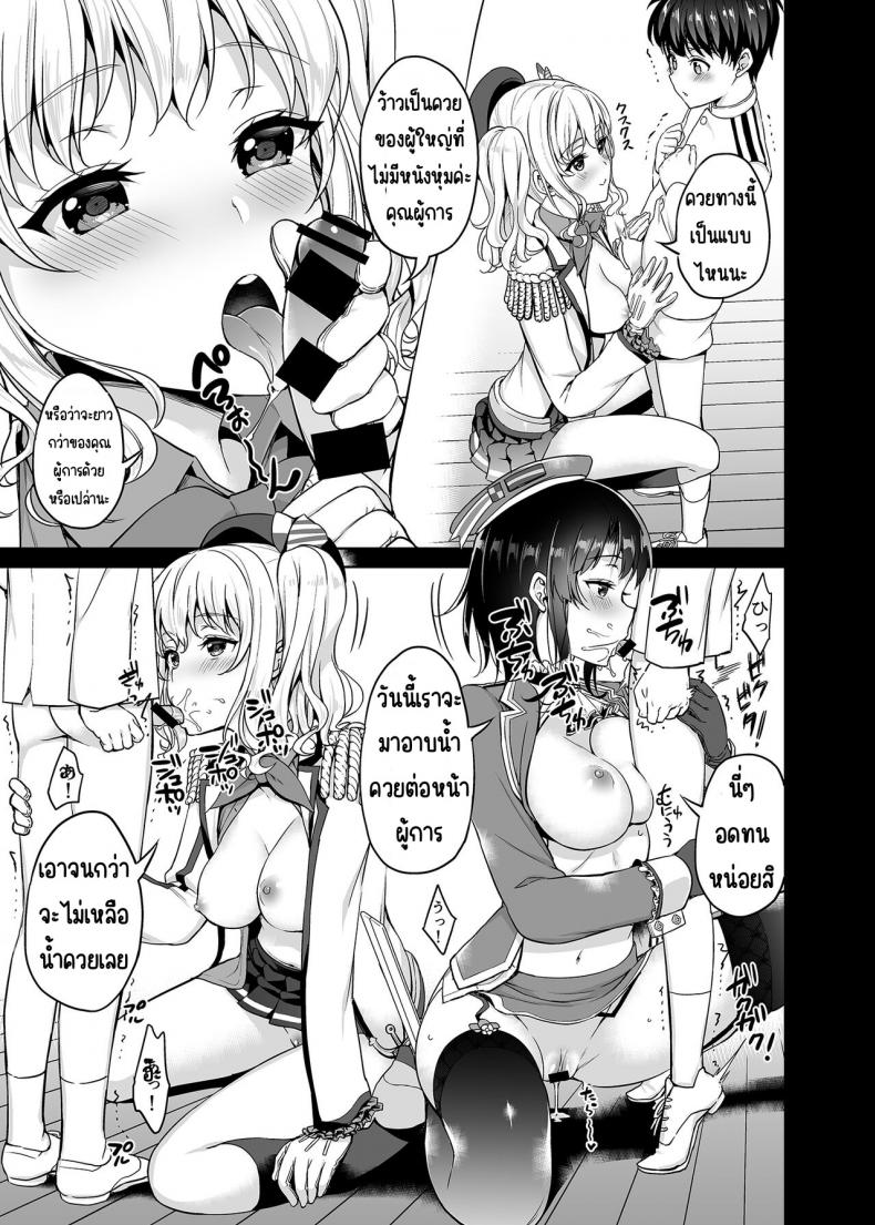 การแกล้งของทาคาโอะกับคาชิมะ[アカペンギン (アサヒナヒカゲ)] TAKAO&KASHIMA FREAK (艦隊これくしょん -艦これ-) – การแกล้งของทาคาโอะกับคาชิมะ[アカペンギン (アサヒナヒカゲ)] TAKAO&KASHIMA FREAK (艦隊これくしょん -艦これ-) หน้า 10