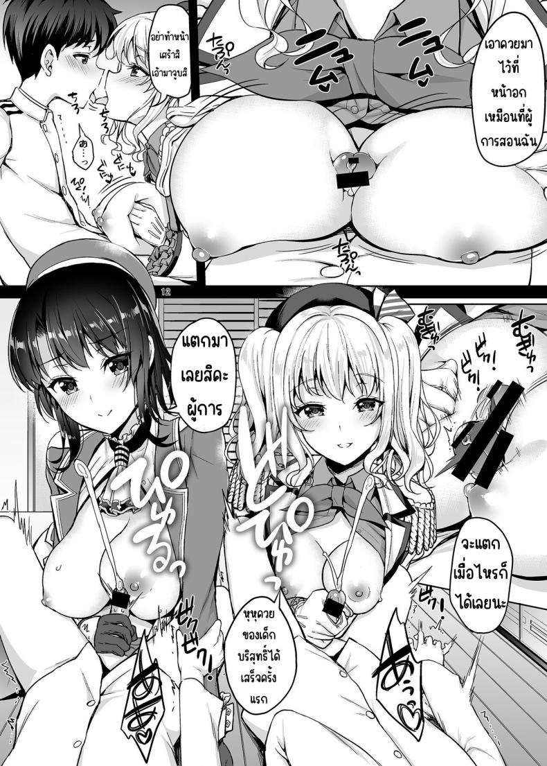 การแกล้งของทาคาโอะกับคาชิมะ[アカペンギン (アサヒナヒカゲ)] TAKAO&KASHIMA FREAK (艦隊これくしょん -艦これ-) – การแกล้งของทาคาโอะกับคาชิมะ[アカペンギン (アサヒナヒカゲ)] TAKAO&KASHIMA FREAK (艦隊これくしょん -艦これ-) หน้า 11