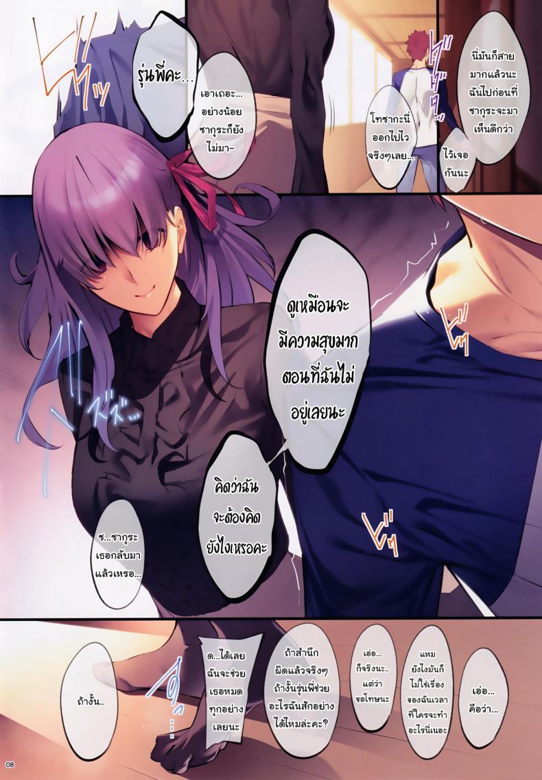 ซากุระกับรุ่นพี่ (Nanao) THE BOOK OF SAKURA 4 (Fate stay night) – ซากุระกับรุ่นพี่ (Nanao) THE BOOK OF SAKURA 4 (Fate stay night) หน้า 5