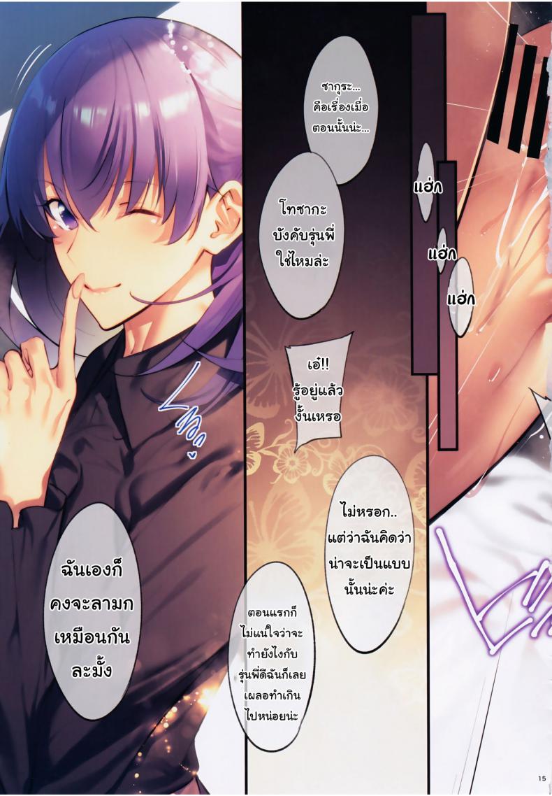 ซากุระกับรุ่นพี่ (Nanao) THE BOOK OF SAKURA 4 (Fate stay night) – ซากุระกับรุ่นพี่ (Nanao) THE BOOK OF SAKURA 4 (Fate stay night) หน้า 12