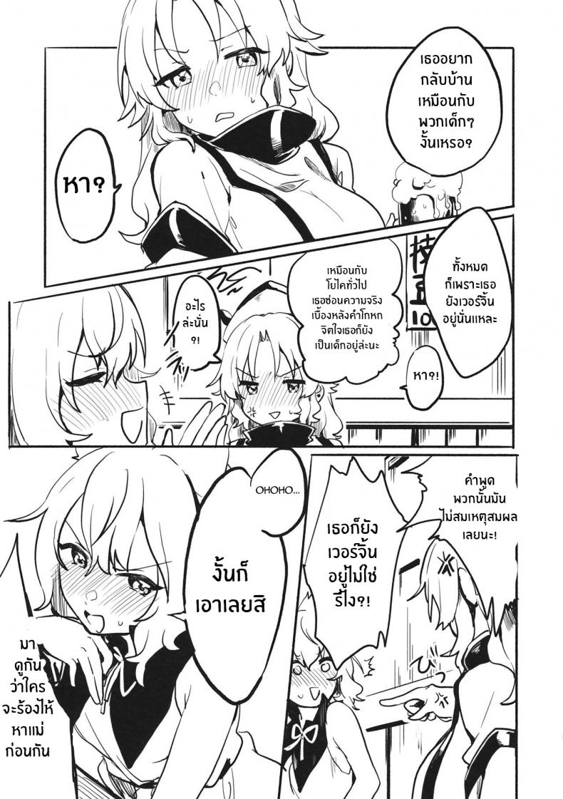 ไม่เเน่จริงอย่ารับคำท้า(Shuuki Reitaisai 6) [Tofu On Fire (Momo)] Miko vs Okina vs Darkrai (Touhou Project) – ไม่เเน่จริงอย่ารับคำท้า(Shuuki Reitaisai 6) [Tofu On Fire (Momo)] Miko vs Okina vs Darkrai (Touhou Project) หน้า 4