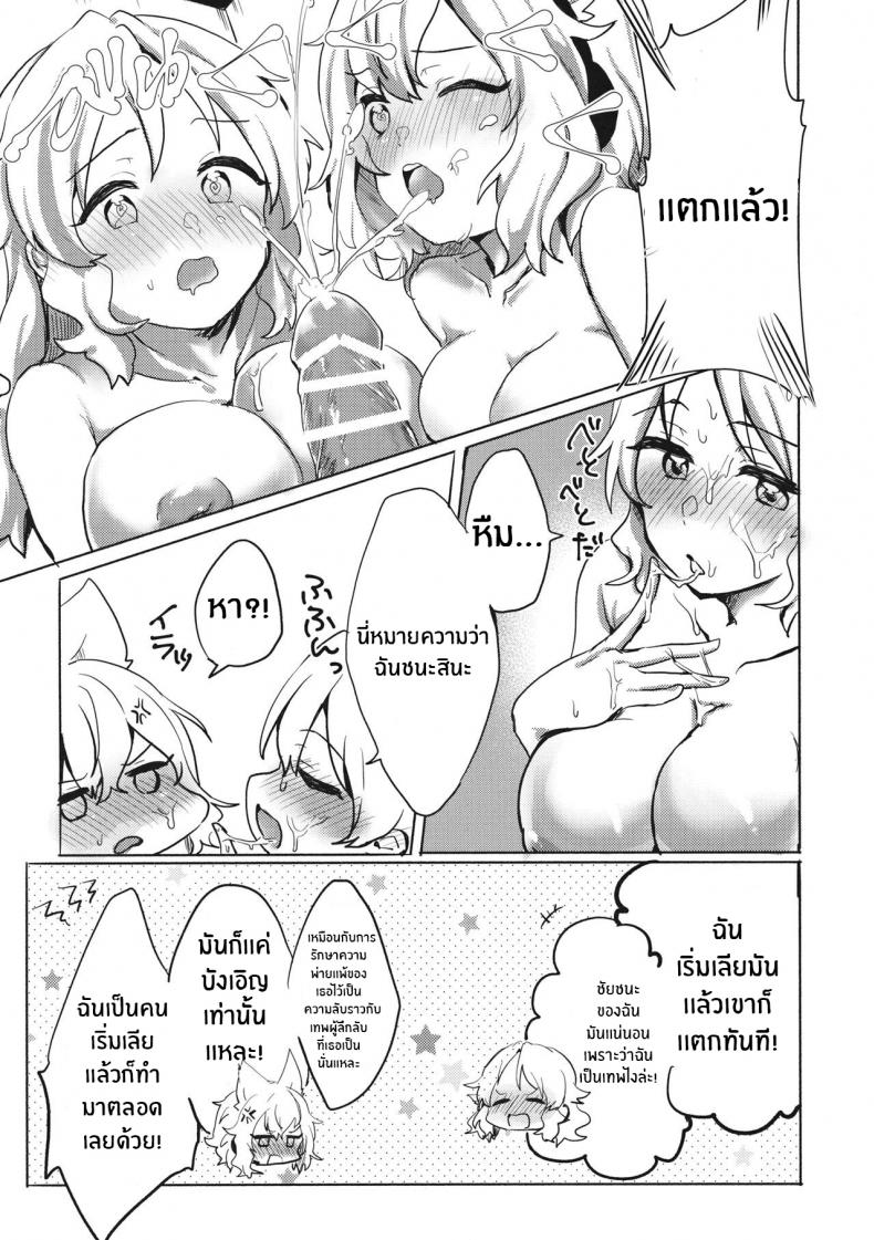 ไม่เเน่จริงอย่ารับคำท้า(Shuuki Reitaisai 6) [Tofu On Fire (Momo)] Miko vs Okina vs Darkrai (Touhou Project) – ไม่เเน่จริงอย่ารับคำท้า(Shuuki Reitaisai 6) [Tofu On Fire (Momo)] Miko vs Okina vs Darkrai (Touhou Project) หน้า 10