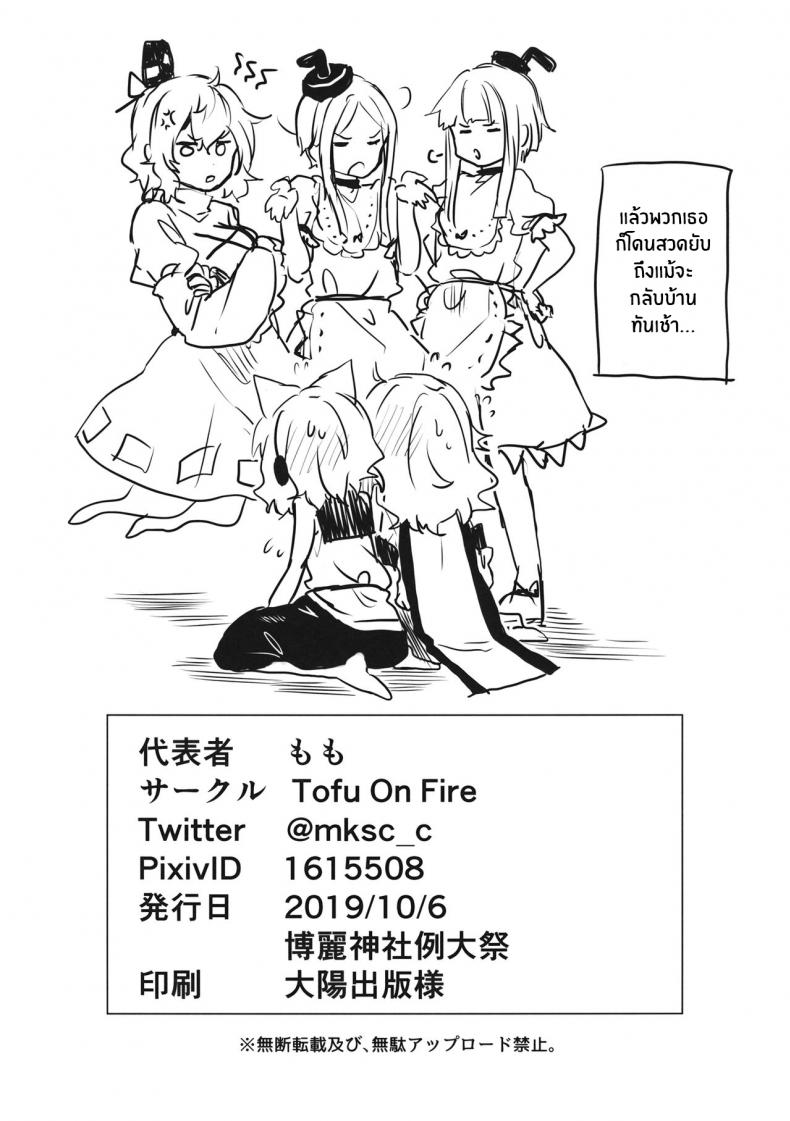 ไม่เเน่จริงอย่ารับคำท้า(Shuuki Reitaisai 6) [Tofu On Fire (Momo)] Miko vs Okina vs Darkrai (Touhou Project) – ไม่เเน่จริงอย่ารับคำท้า(Shuuki Reitaisai 6) [Tofu On Fire (Momo)] Miko vs Okina vs Darkrai (Touhou Project) หน้า 27