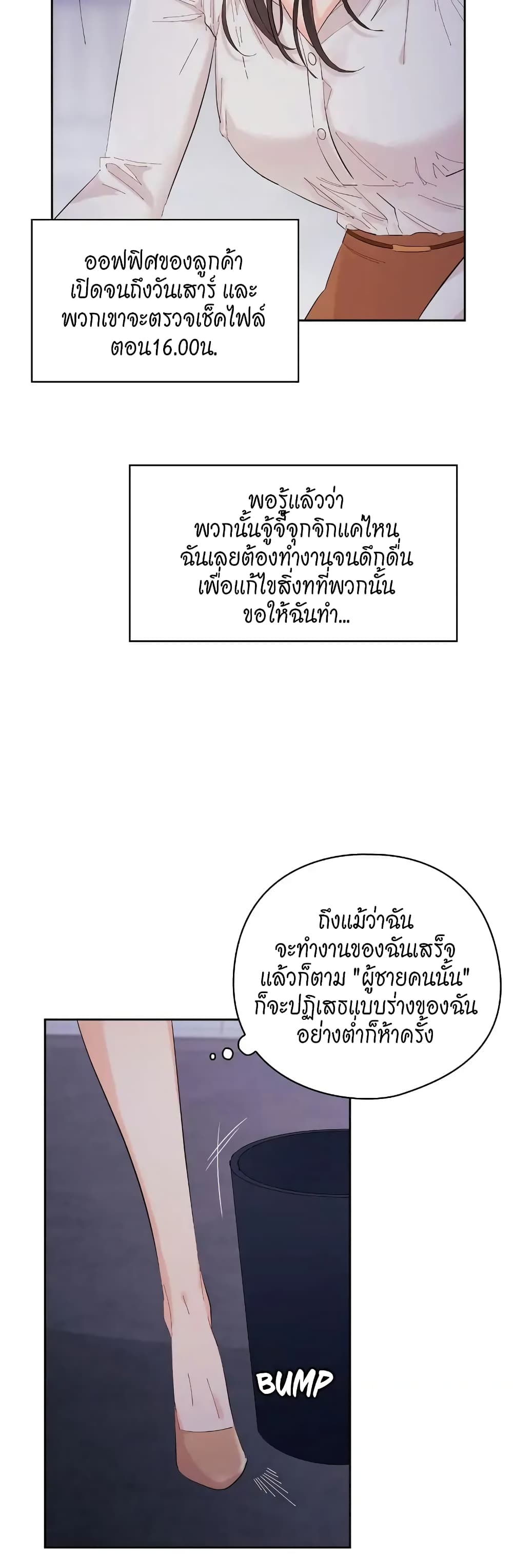 Quiet in the Office! – Quiet in the Office! – ตอนที่ 1 หน้า 27