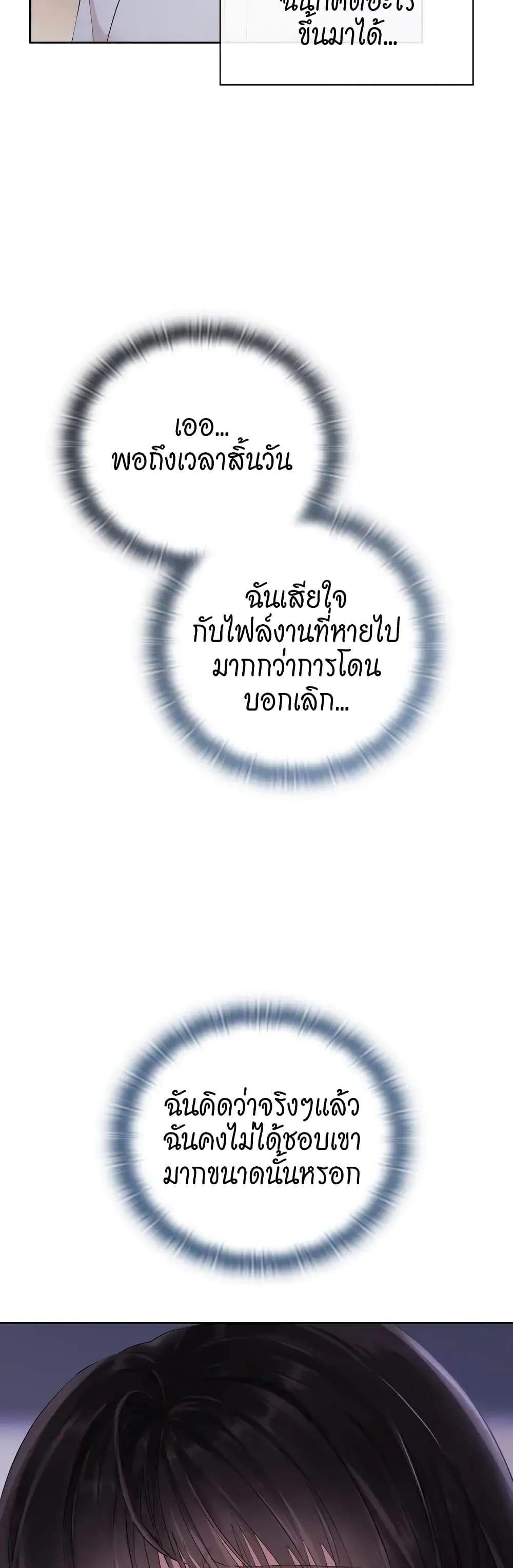 Quiet in the Office! – Quiet in the Office! – ตอนที่ 1 หน้า 29